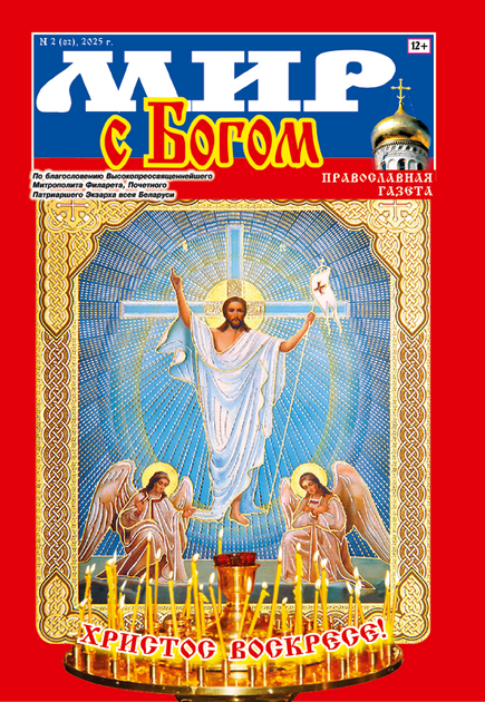 Мир с Богом 