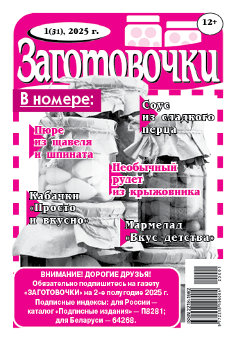 Заготовочки