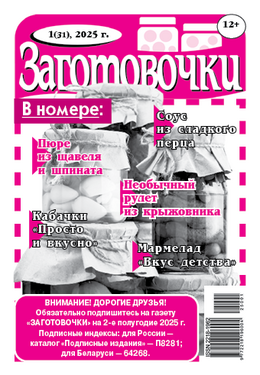 Заготовочки