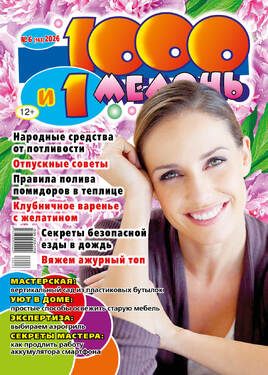 1000 и 1 мелочь