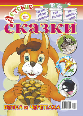 Детские сказки