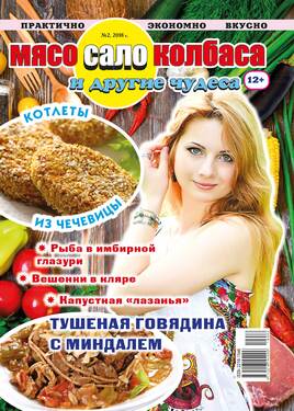 Мясо, сало, колбаса и другие чудеса