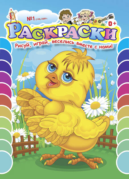 Раскраски