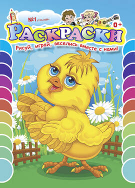 Раскраски