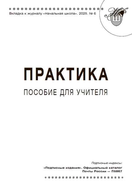 вкладка ПРАКТИКА (три пособия для учителя с четными номерами)