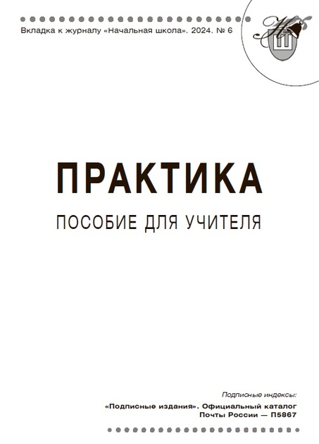 вкладка ПРАКТИКА (три пособия для учителя с четными номерами)