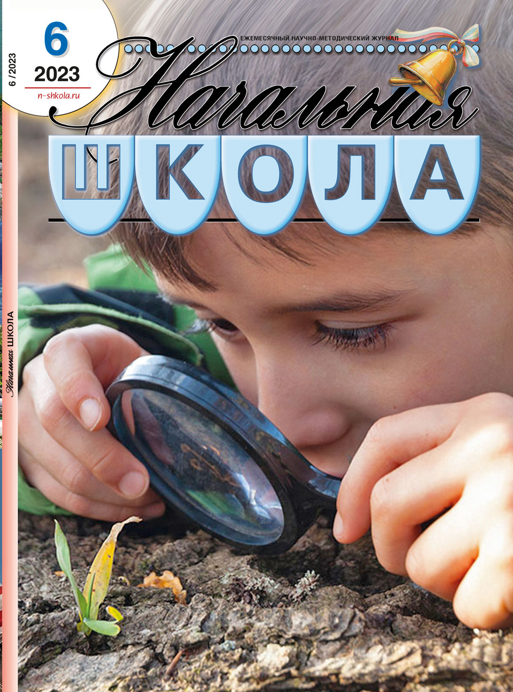 Начальная школа (основан в 1933 г.) - Подписка на 2024 дешевле розницы