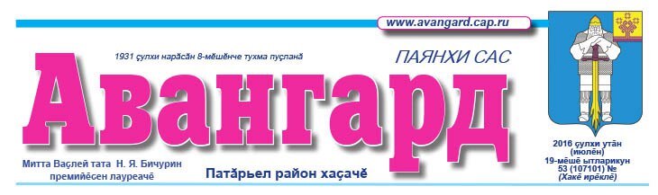 Авангард (на татарском языке)