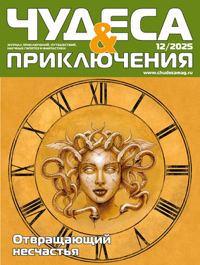 Чудеса и приключения