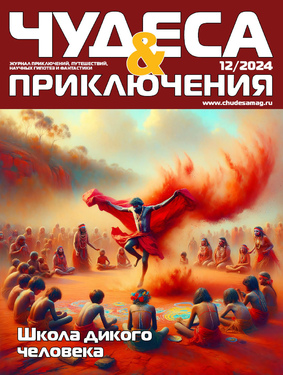 Чудеса и приключения