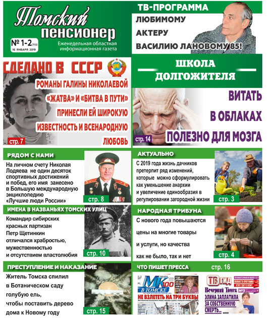 Томский пенсионер