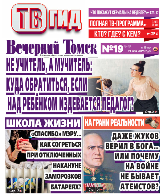 Вечерний Томск