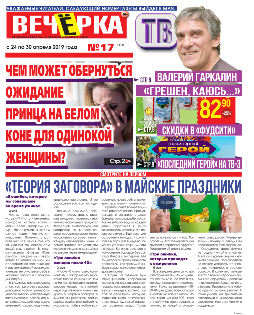 Вечерка Томск