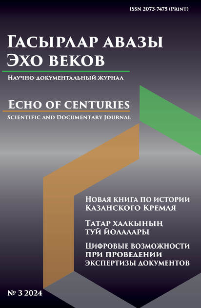 Гасырлар авазы - Эхо веков Echo of centuries