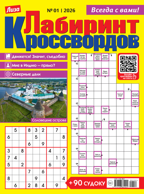 Лабиринт кроссвордов