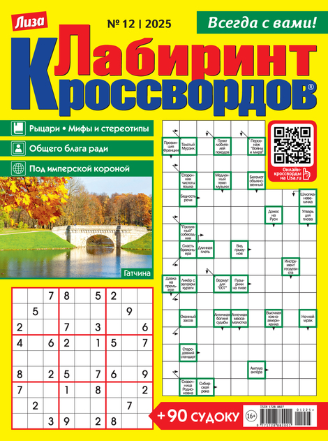 Лабиринт кроссвордов