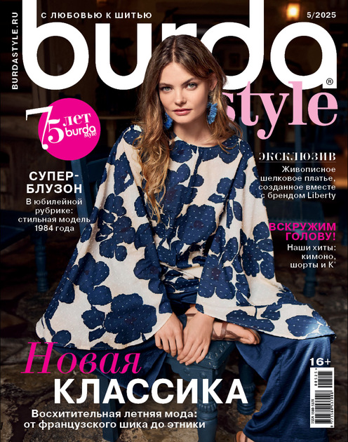 Burda / Бурда