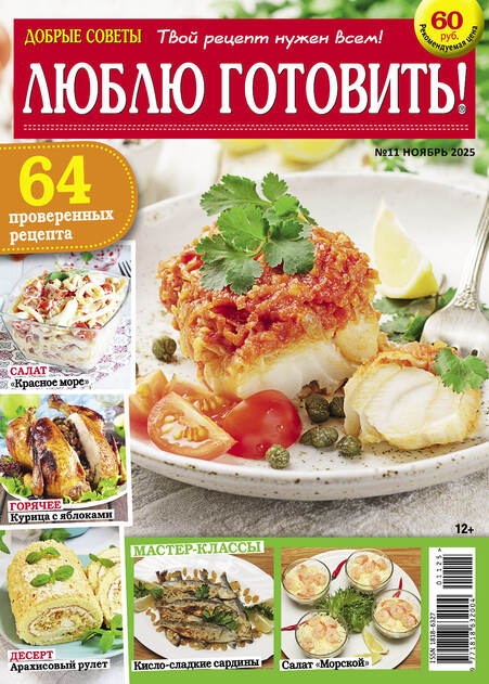 Люблю готовить!