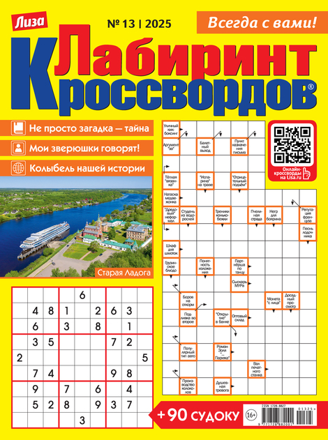 Лабиринт кроссвордов