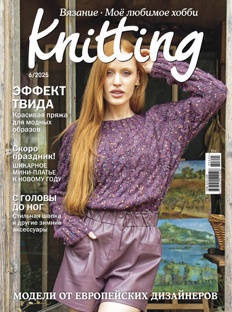 Моё любимое хобби. Knitting (Вязание)