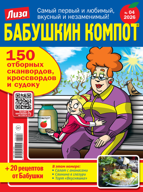 Бабушкин компот