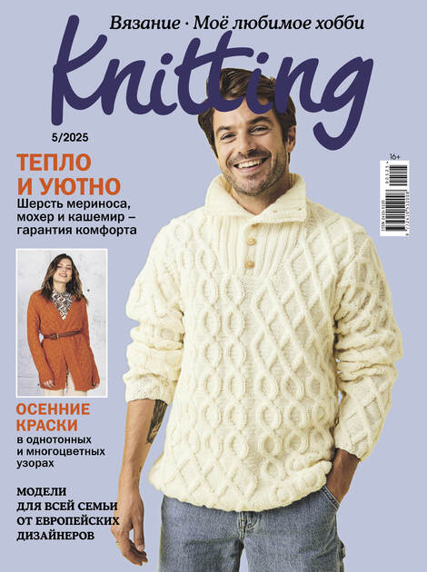 Моё любимое хобби. Knitting (Вязание)