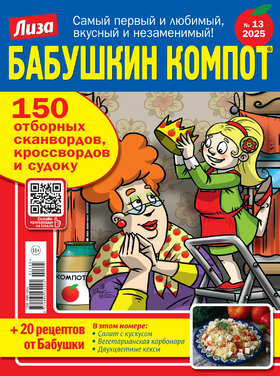 Бабушкин компот