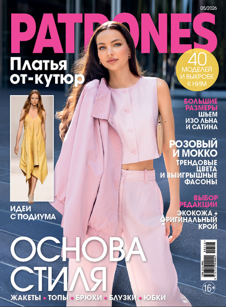 Patrones / Патронес