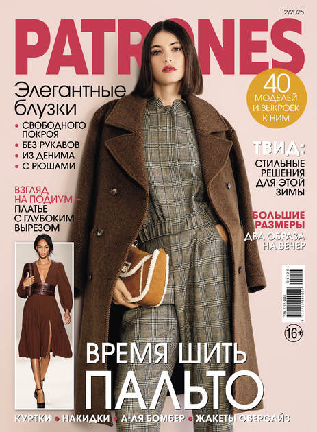 Patrones / Патронес