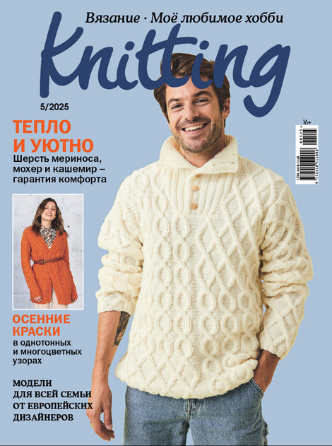 Моё любимое хобби. Knitting (Вязание)