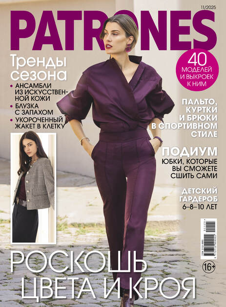 Patrones / Патронес