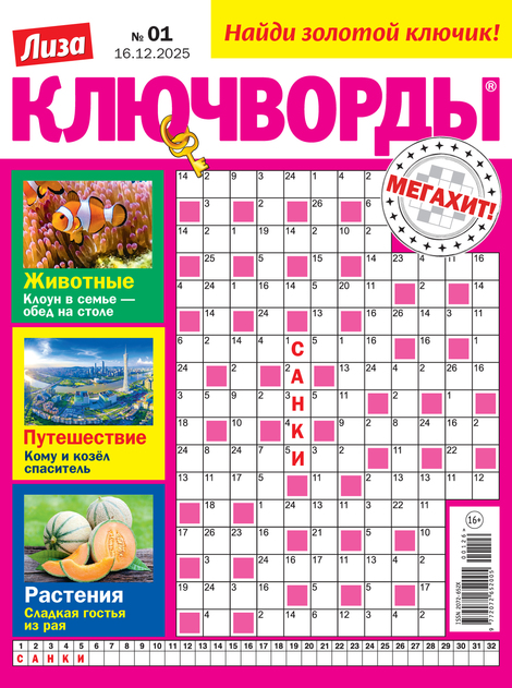 Лиза. Ключворды