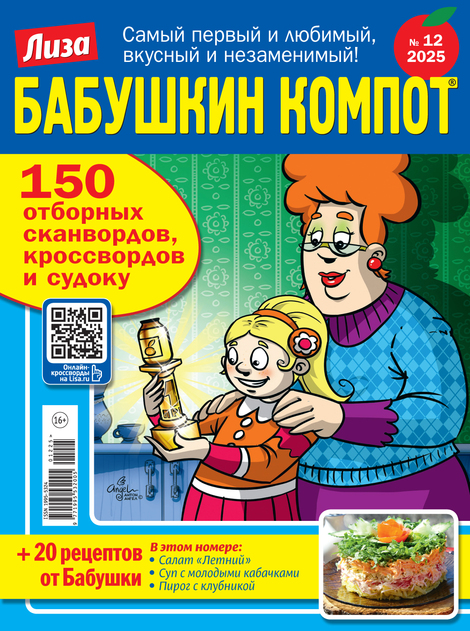 Бабушкин компот