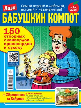 Бабушкин компот