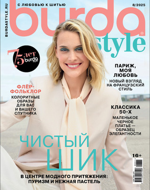 Burda / Бурда