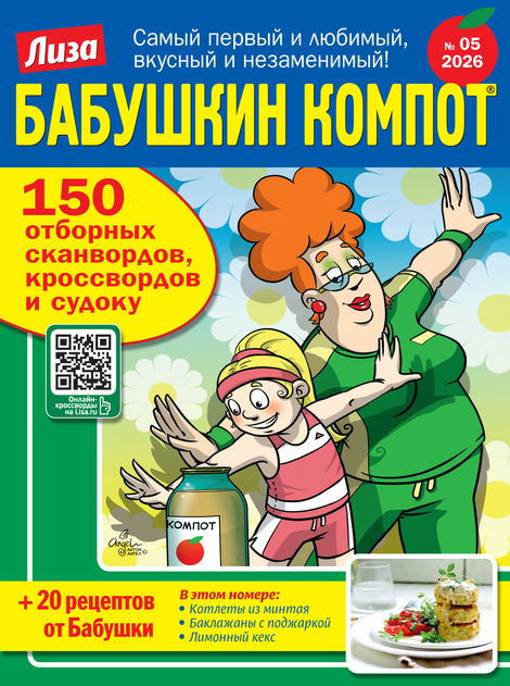 Бабушкин компот