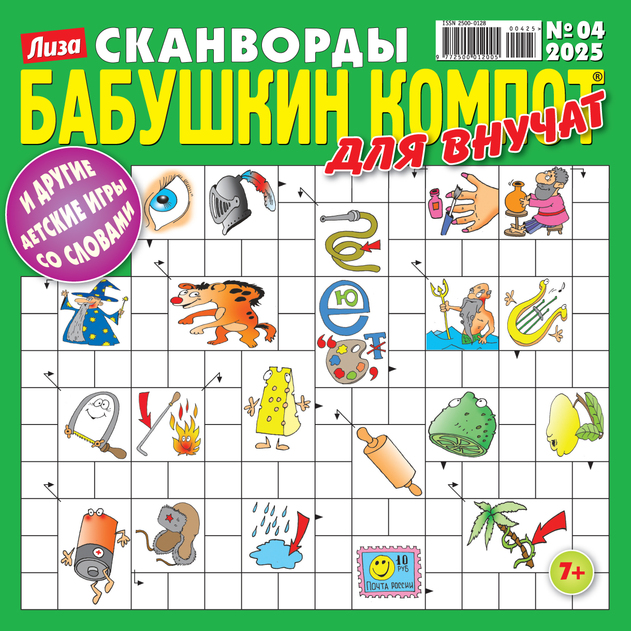 Бабушкин компот. Для внучат. Сканворды