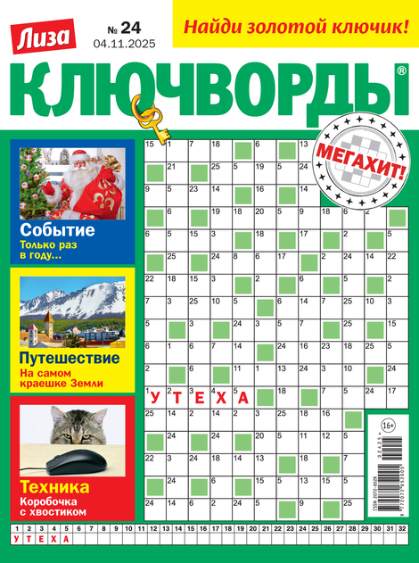 Лиза. Ключворды