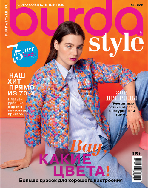 Burda / Бурда