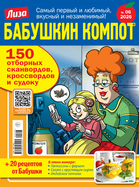 Бабушкин компот