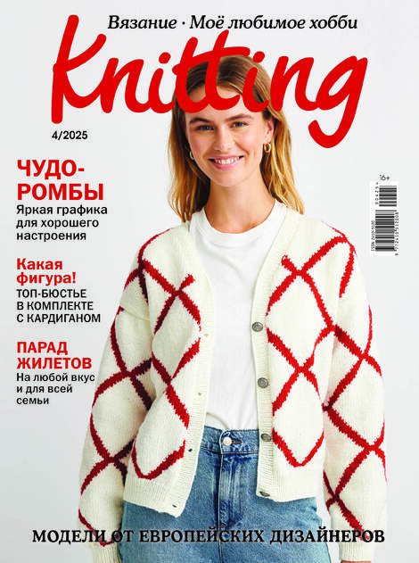 Моё любимое хобби. Knitting (Вязание)