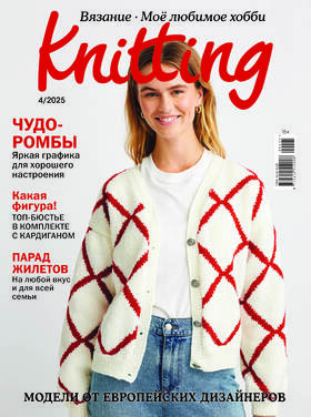 Моё любимое хобби. Knitting (Вязание)