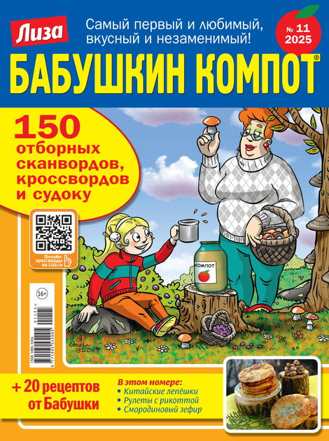 Бабушкин компот