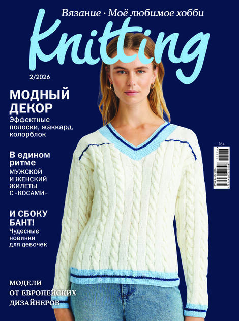 Моё любимое хобби. Knitting (Вязание)