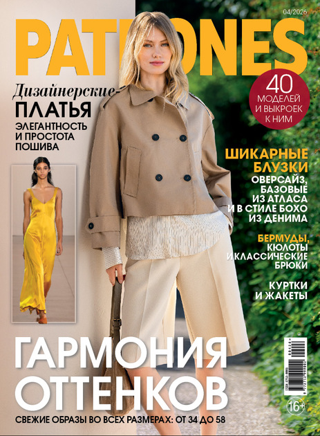 Patrones / Патронес