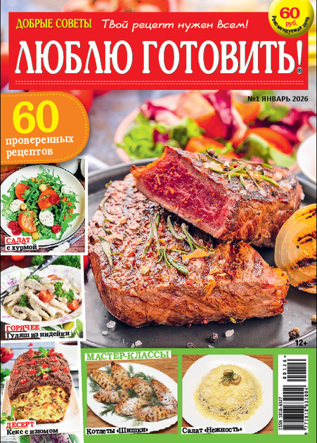 Люблю готовить!