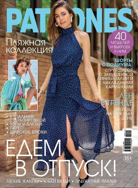 Patrones / Патронес