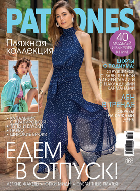 Patrones / Патронес