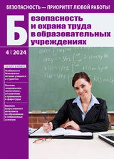 Безопасность и охрана труда в образовательных учреждениях