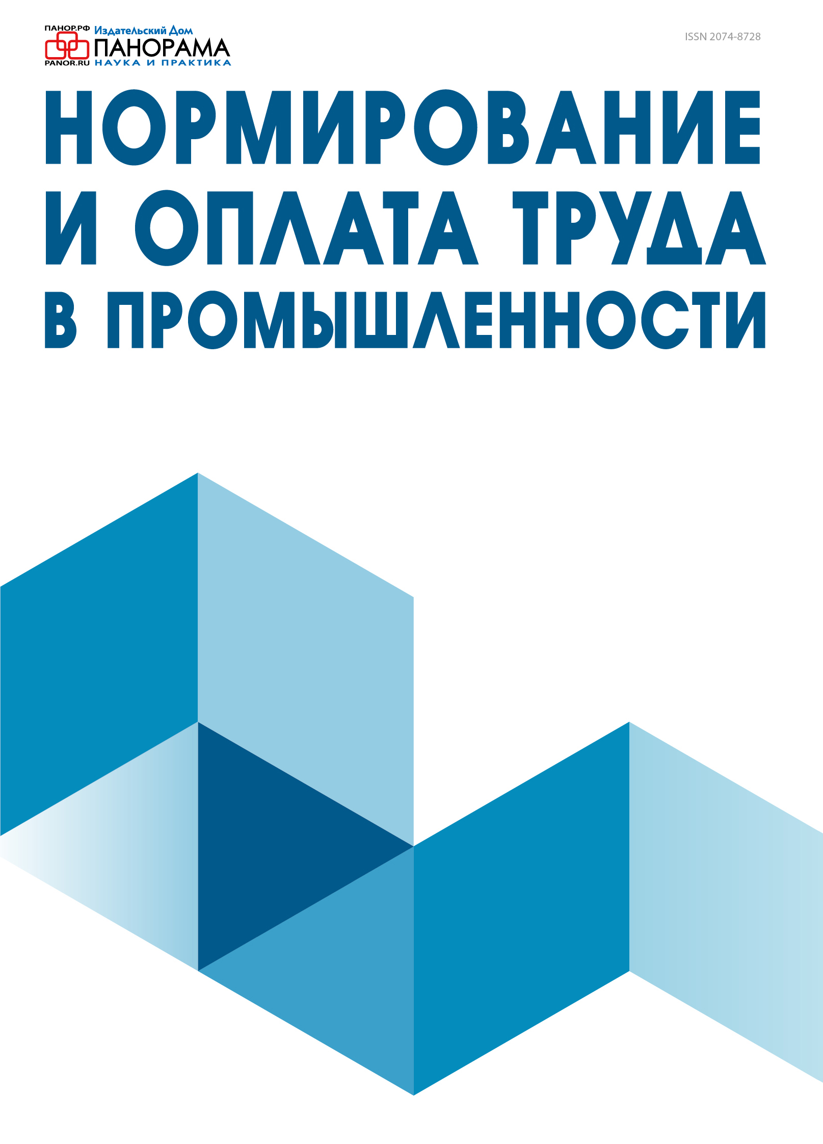 Нормирование и оплата труда в промышленности - Подписка на 2024 дешевле  розницы